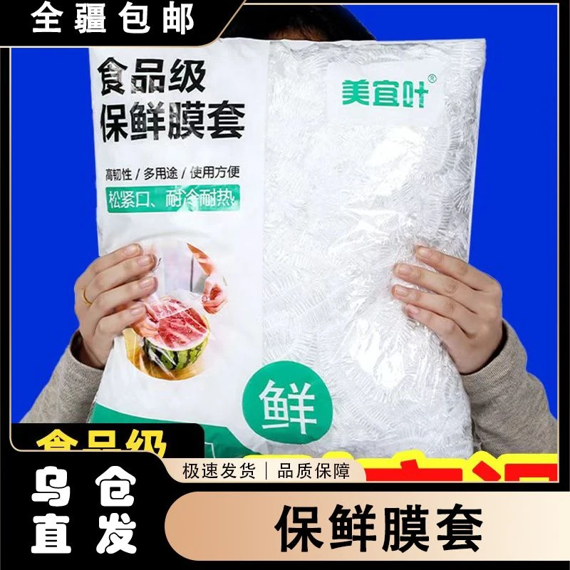 【新疆包邮】食品级材质家用碗罩一次性保鲜膜套食品级保鲜袋套罩厨