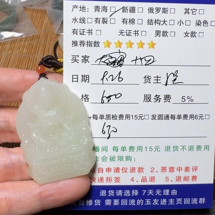墨***四和田玉未镶嵌挂件