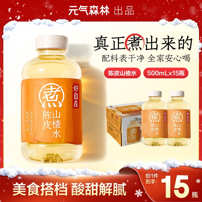 【元气森林】新品上市好自在陈皮山楂水500mL*15瓶装整箱