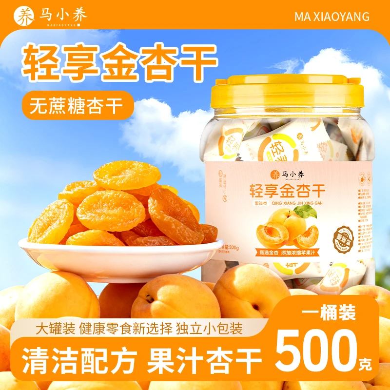 马小养【500g罐装】无核金杏干杏肉杏子干酸杏干果脯蜜饯酸甜杏肉干