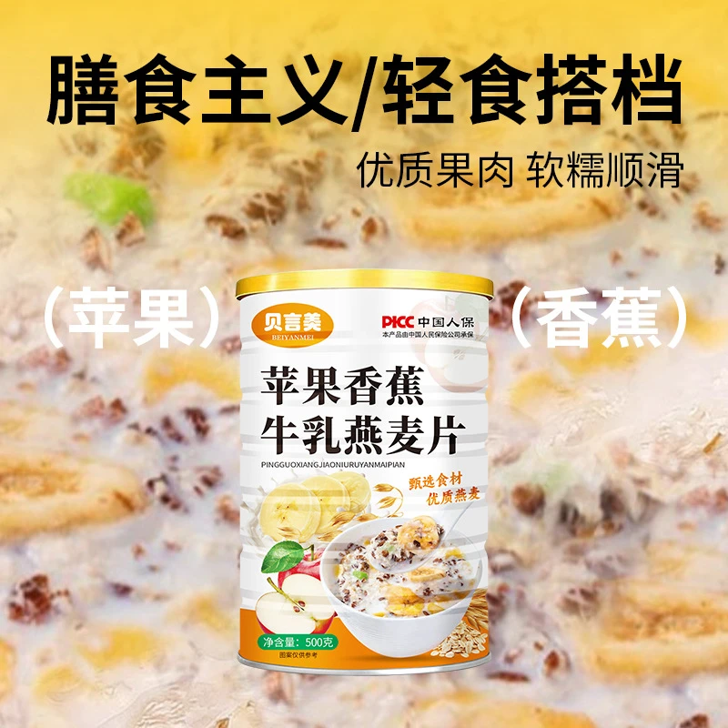 全疆发货【9·9到手500g】苹果香蕉牛奶燕麦片营养速食冲泡谷物代餐