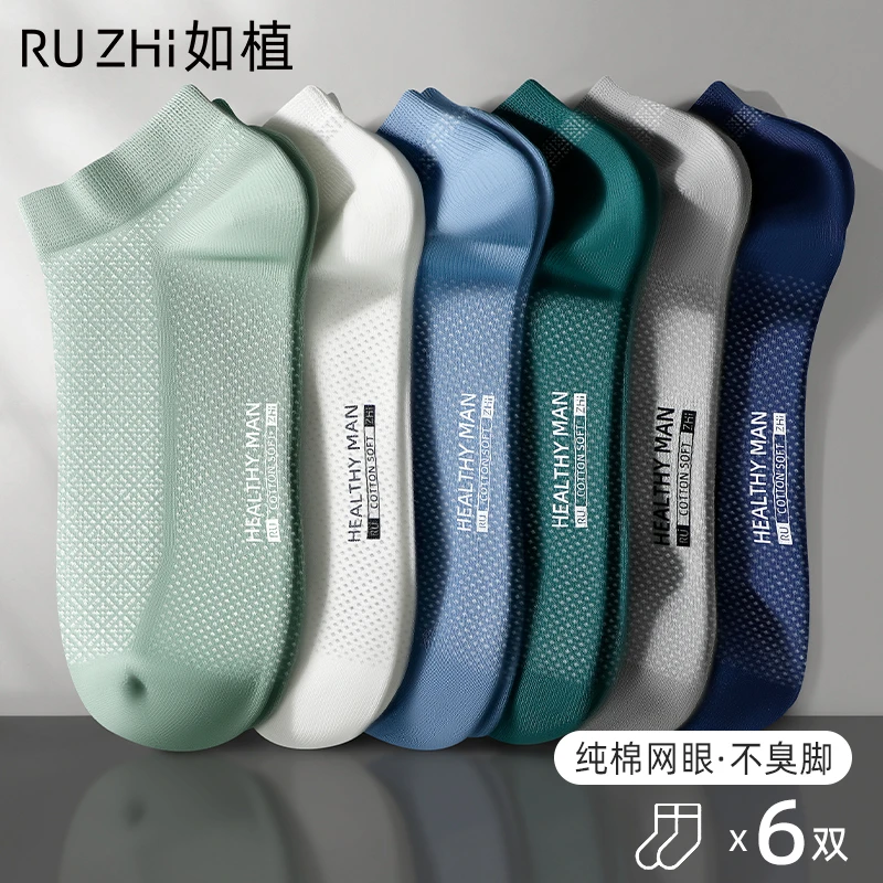 如植男士袜子男春夏季薄款网眼透气短袜纯棉防臭抗菌吸汗无骨船袜