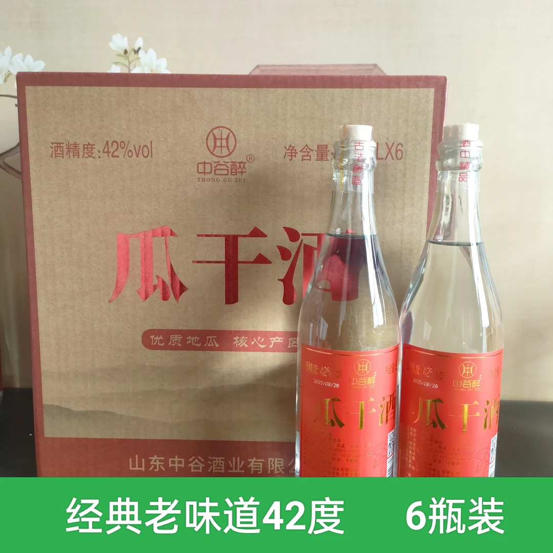 中谷醉沂蒙瓜干酒42度山东大集热销早酒纯粮粗粮白酒42度500ml