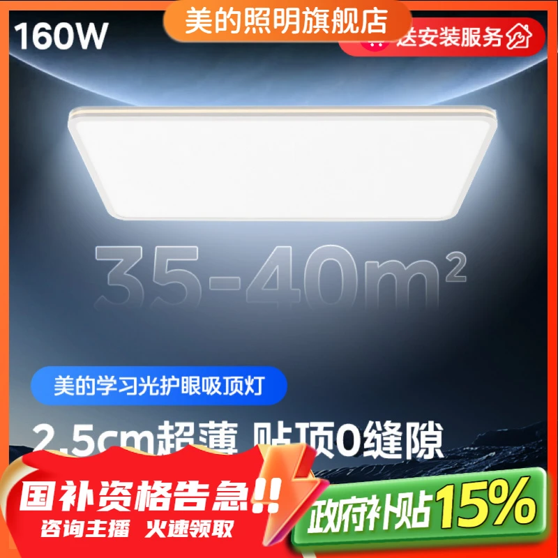 【25年新品】美的极光S5【2.5cm超薄贴顶|侧发光|防蚊|全铝】吸顶灯