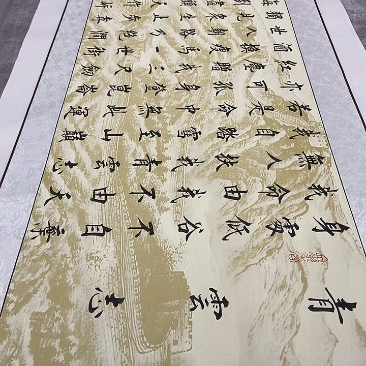 书法青云志长城轴杨老师