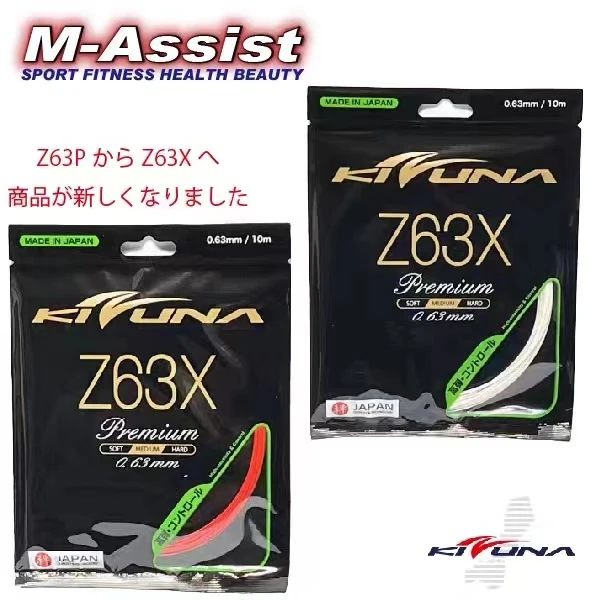 KIZUNA科祖纳羽毛球细线Z63X羽毛球拍日本耐打反弹Z63X线径