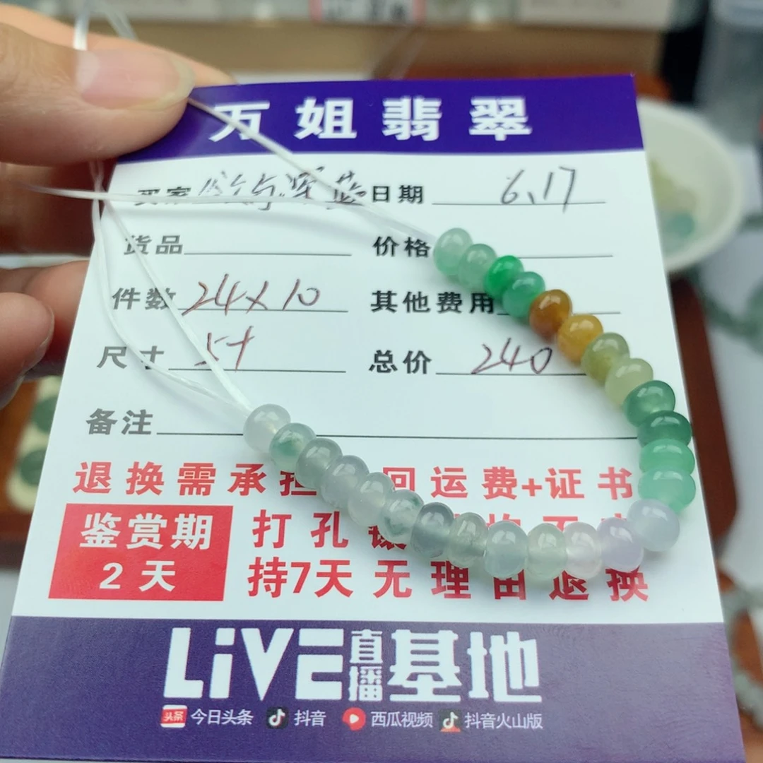 翡翠未镶嵌项链欲**蓝卡5算盘珠
