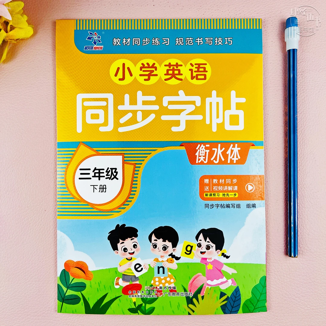 英语三年级下册同步练字帖人教版三年级英语课本单词字帖视频讲解