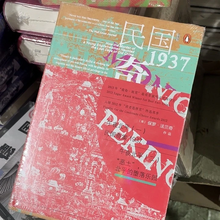 午夜北平：微瑕图书