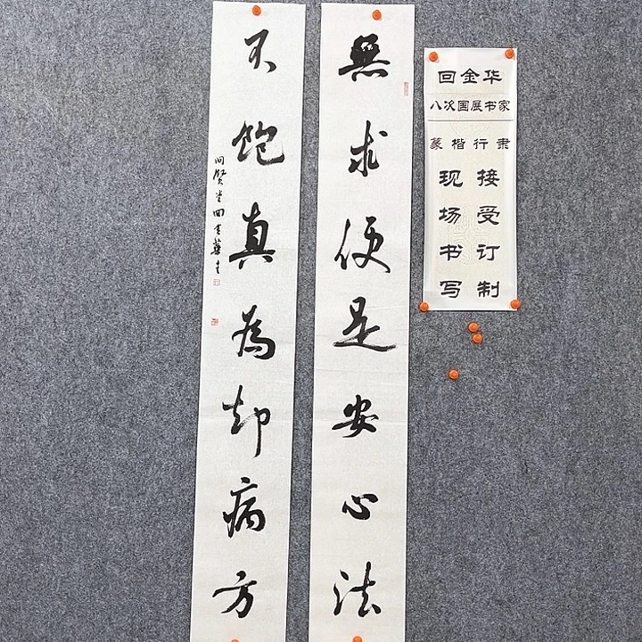 书法回金华老师无求便是138×20×2