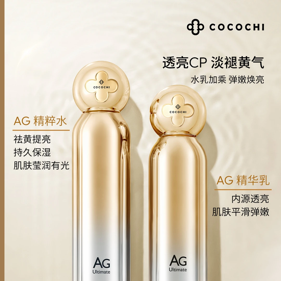 COCOCHI AG补水金水保湿精粹水乳套装紧致修护老化 QDWPZ