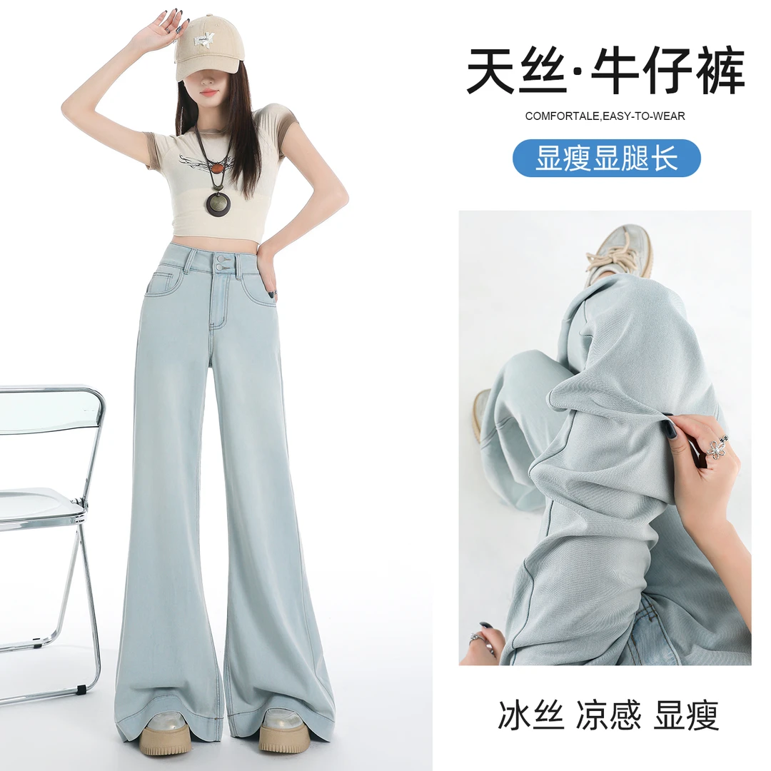 天丝阔腿牛仔裤女2025夏季新款显瘦垂感宽松冰丝直筒喇叭拖地长裤