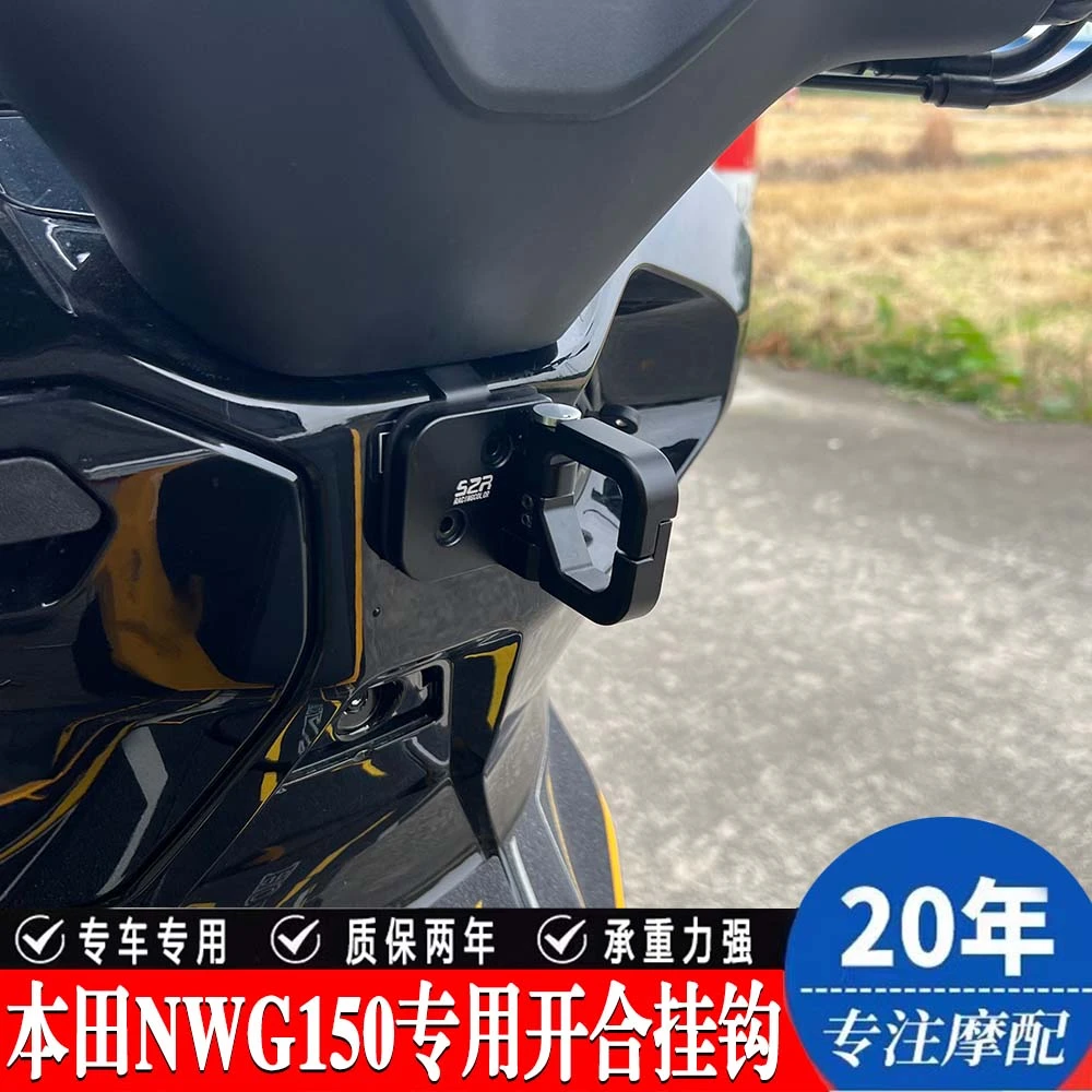 适用本田NWG150改装车头开合款挂钩新款铝合金置物折叠前挂钩