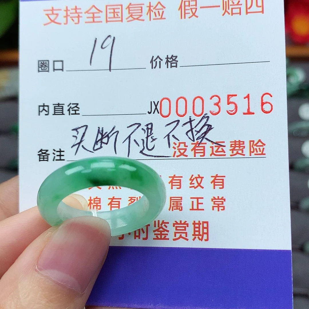 翡翠戒指未镶嵌利*买断不退不换
