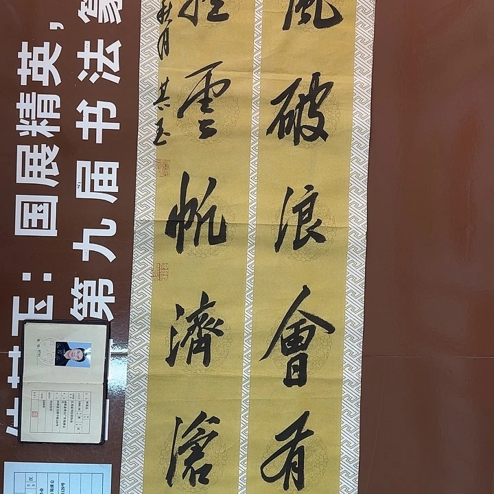 书法书法作品多次获奖