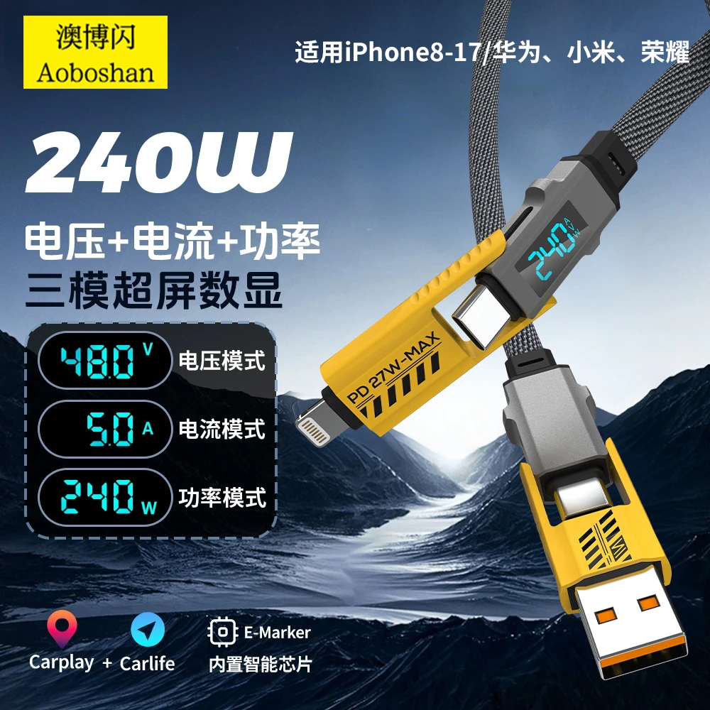 120W智能数显四合一多功能快充线苹果安卓车载快速充电数据线