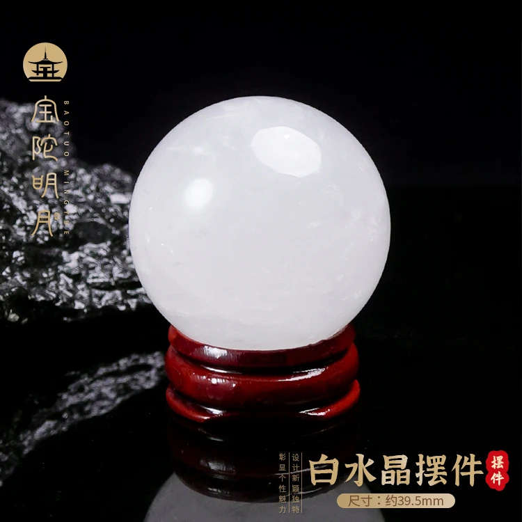 水晶球摆件【宝陀明月】天然白水晶球招财玄关办公室办公桌摆件