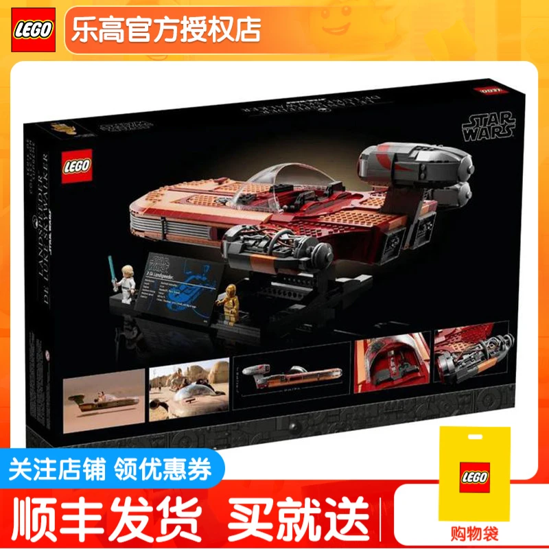 压盒-乐高75341卢克·天行者的陆地飞车
