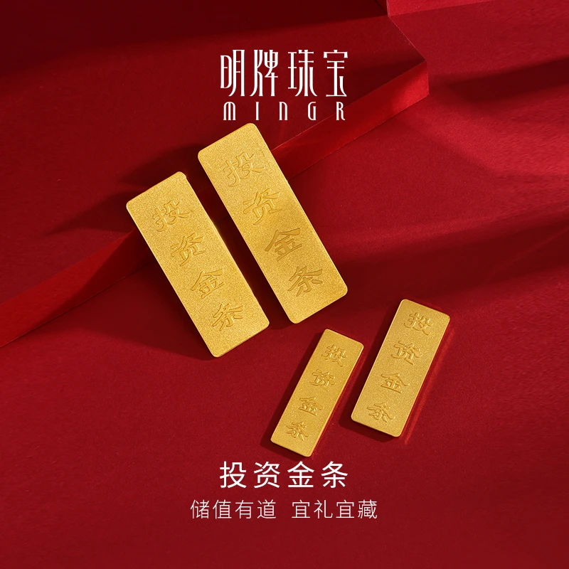 明牌珠宝黄金投资金条30g50g100g 足金9999纯金砖收藏礼物AFQ0127