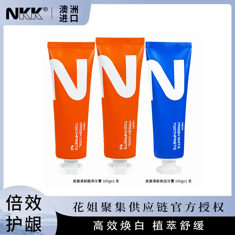 澳大利亚进口nkk牙膏ty3