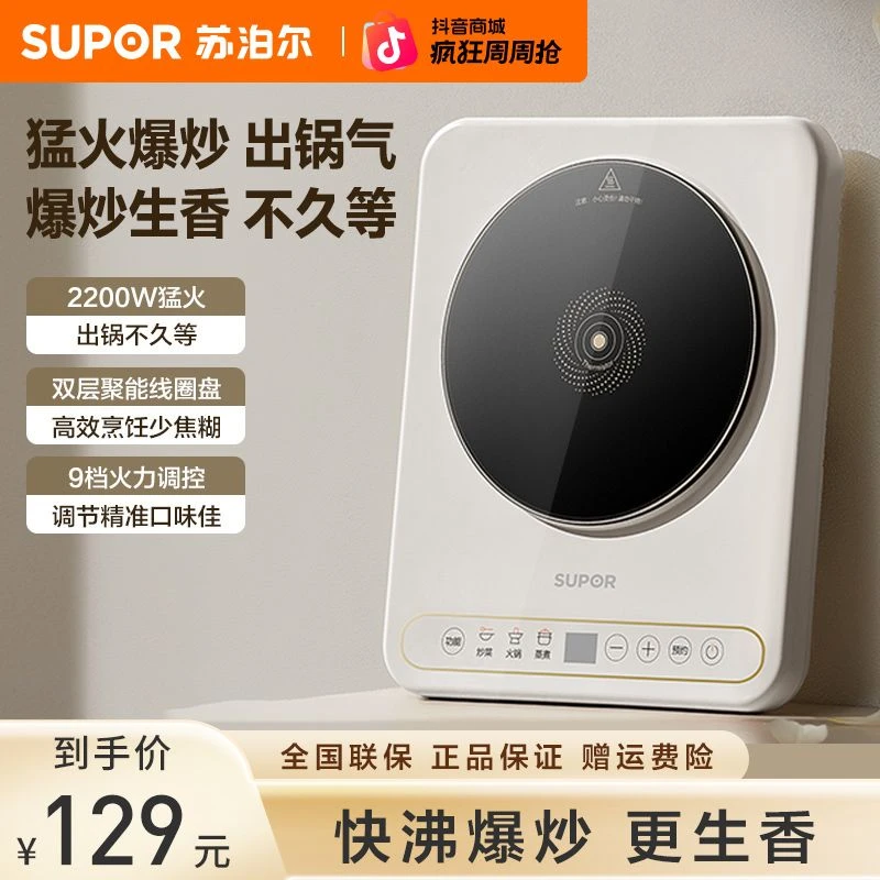 苏泊尔电磁炉家用大火力蒸煮炒菜火锅一体多功能智能触控电磁炉