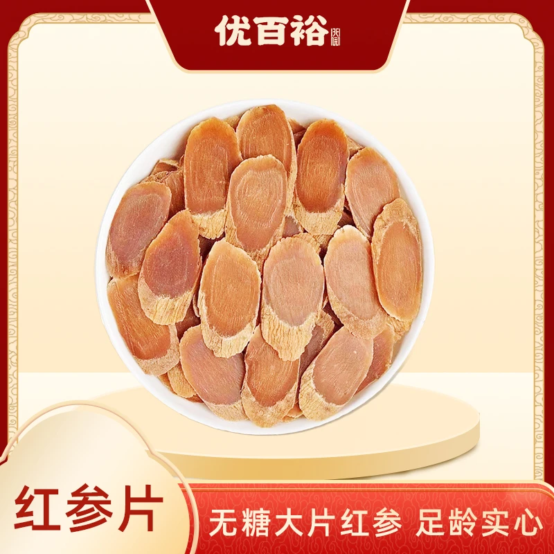 【不用】长白山红参片特大切片足干精选货
