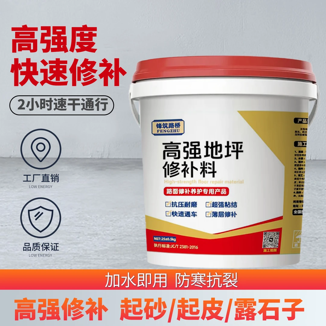 水泥地面修补料高强度混凝土路面快速裂缝起沙修复剂砂浆家自流平