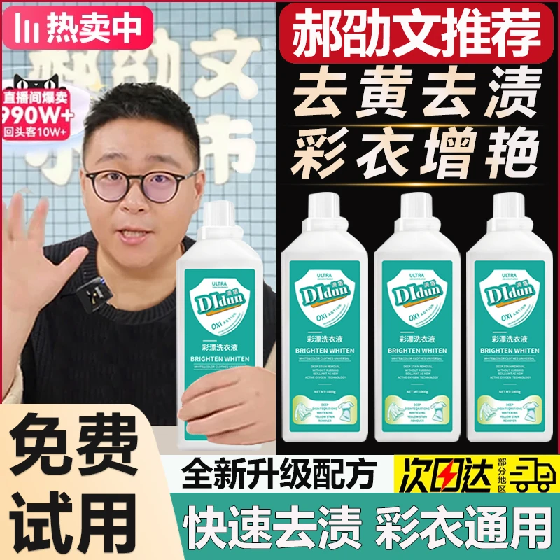 【郝劭文推荐】活氧家用彩漂洗衣液衣白净母婴白衣去黄留香去污泡洗