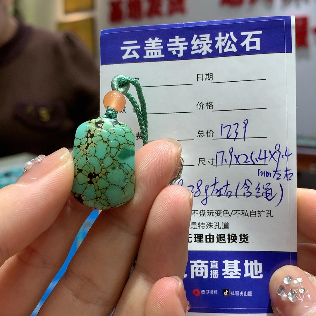 绿松石配饰未镶嵌