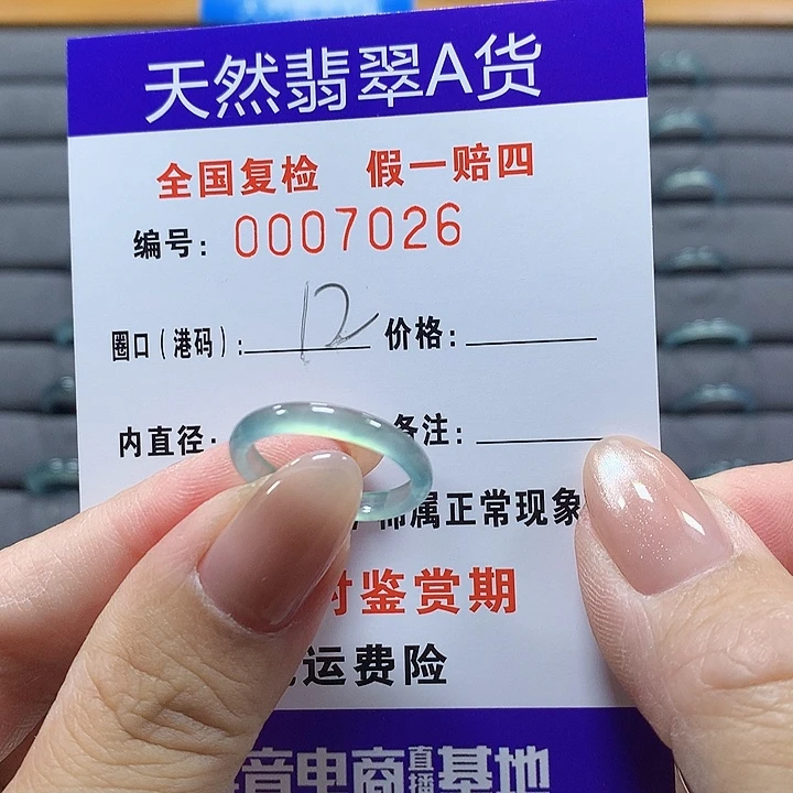 未镶嵌戒圈翡翠7026