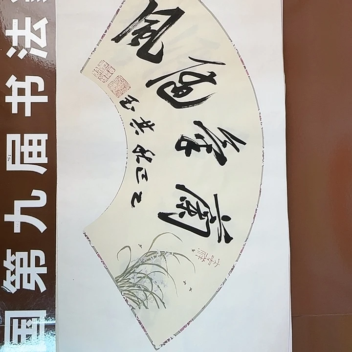 书法书法作品多次获奖