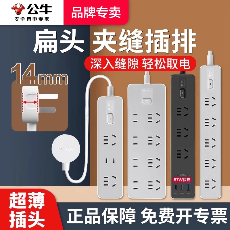 公牛正品超薄扁平插头插线板家用延长线插座沙发缝隙家用插排插座