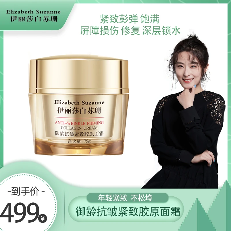 ElizabethSuzanne/伊丽莎白苏珊抗皱紧致抚纹胶原面霜修护补水养