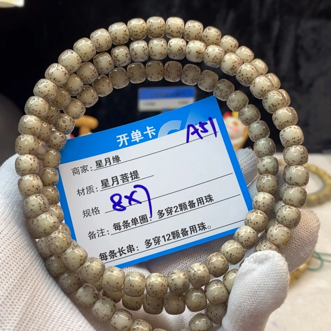 【闪购商品】手串星月菩提A51——————-