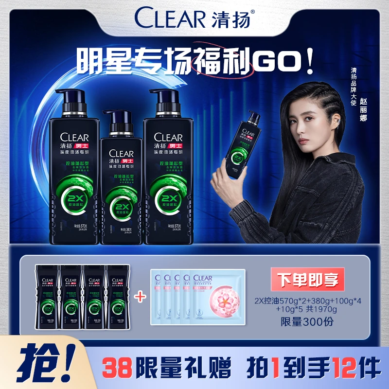 【赵丽娜专属“腰斩价”】清扬洗发水男女官方正品旗舰高端专研系列B