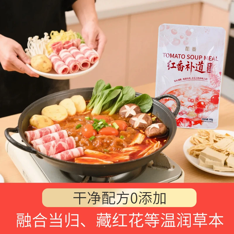 酷番番茄火锅底料番茄家族红番补道温润草本番茄汤膳火锅底料80g