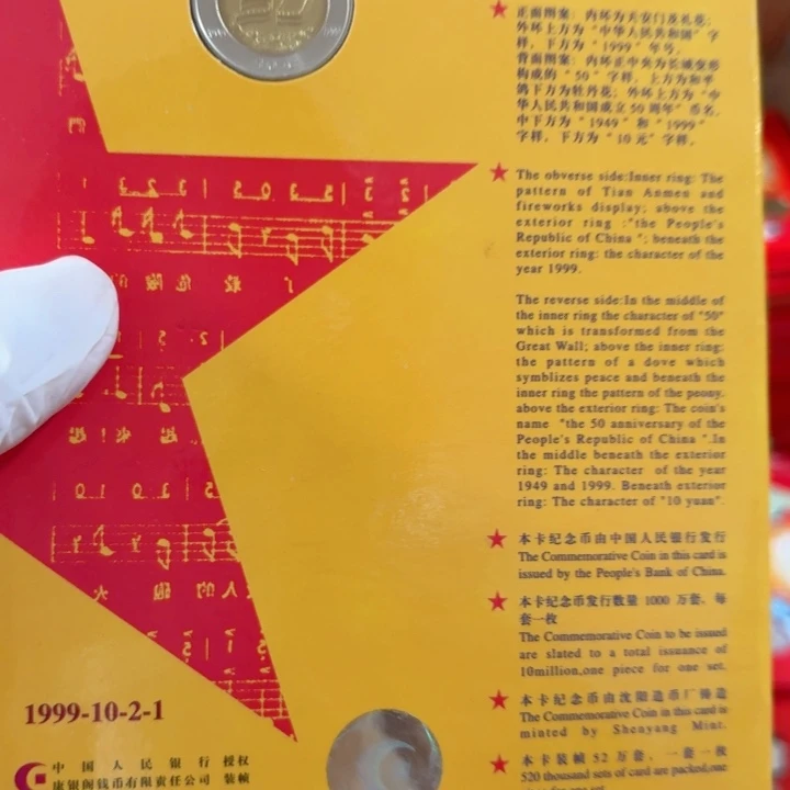 其他普通金属建国50年卡册