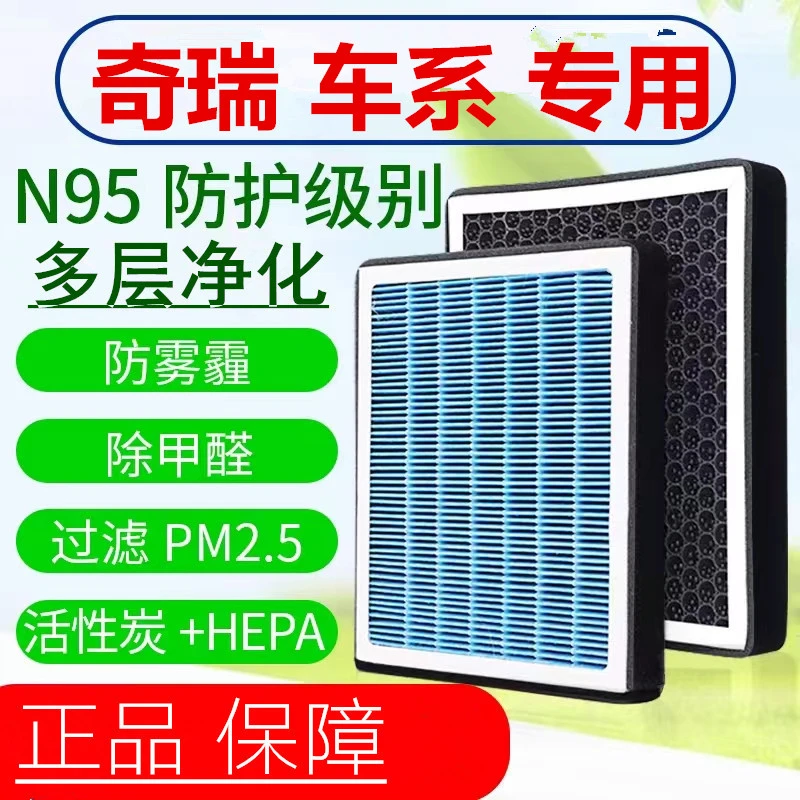 奇瑞车型空调空气滤芯器瑞虎3A3/A5/E3/E5空调滤艾瑞泽5/3/7瑞虎5