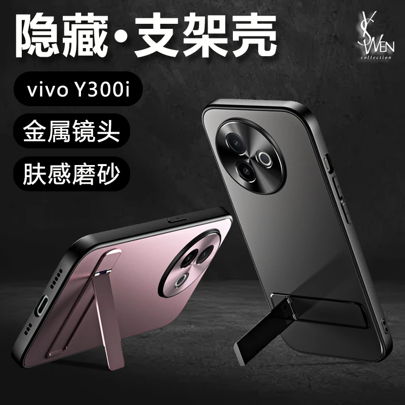 vivoY300i手机壳金属镜头全包防摔软硅胶超薄磨砂支架ins网红潮流