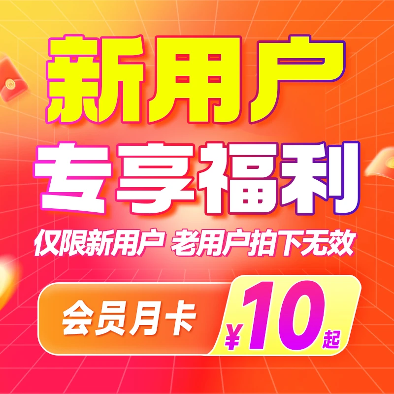 【老用户拍下无效】板凳音乐新注册用户月卡会员卡SVIP功能会员权益