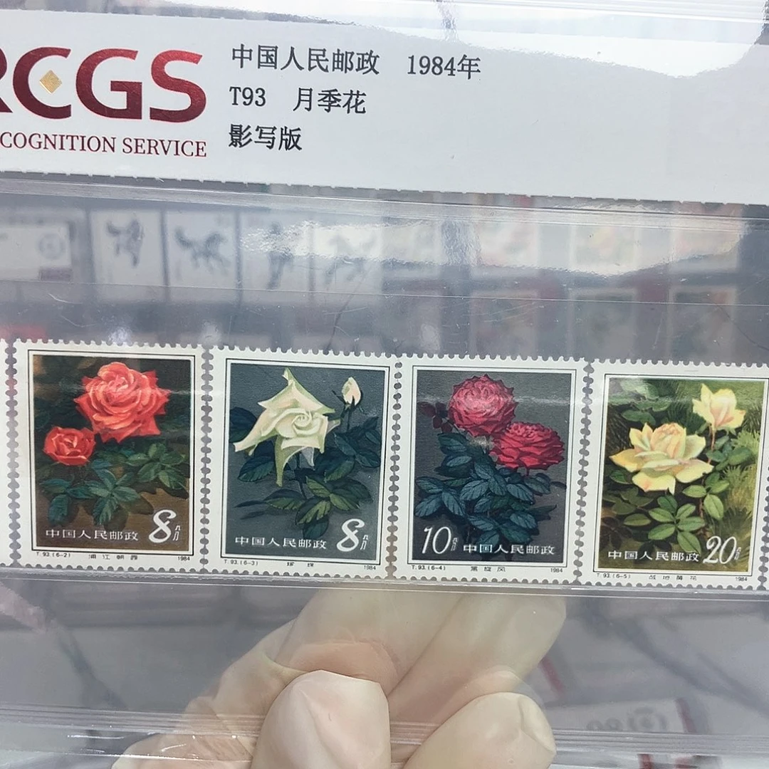 1984月季花邮票评级原胶