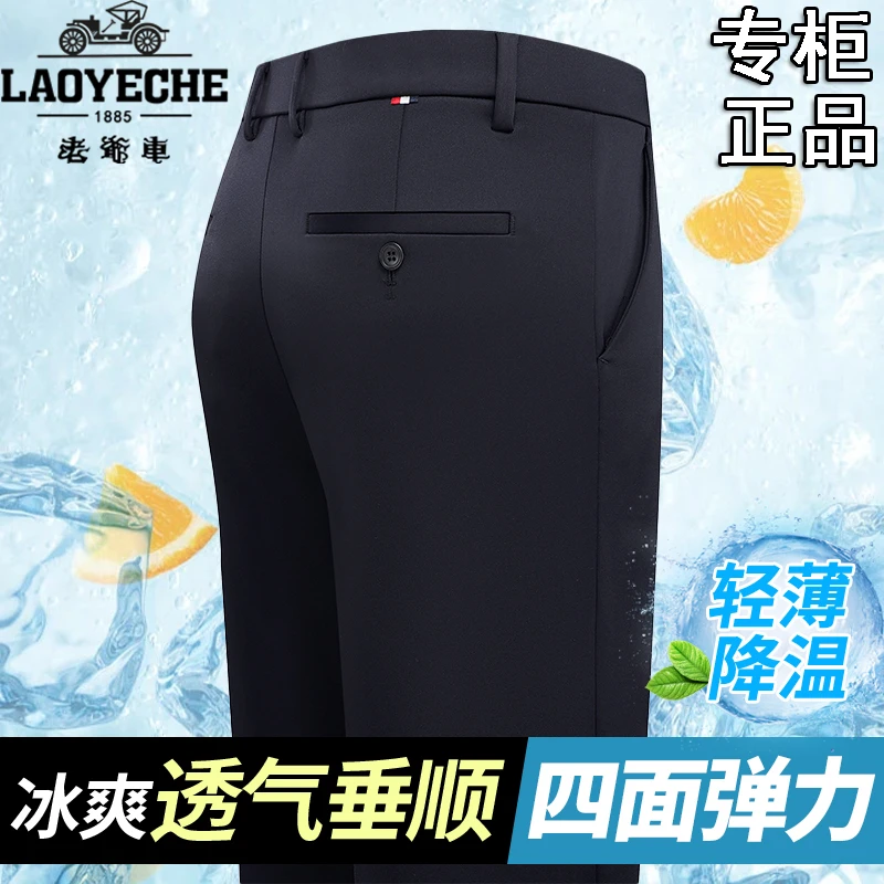 老爷车长裤春夏季冰丝高弹力男士休闲裤高腰直筒商务西裤男裤