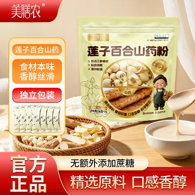 【数量改4下单】莲子百合山药粉独立包装即食冲饮早餐