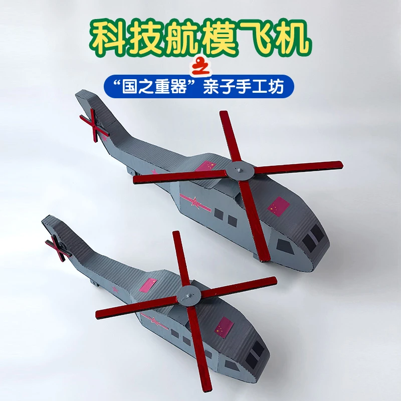直20纸板飞机模型国之重器国庆节红色爱国主题手工制作材料包