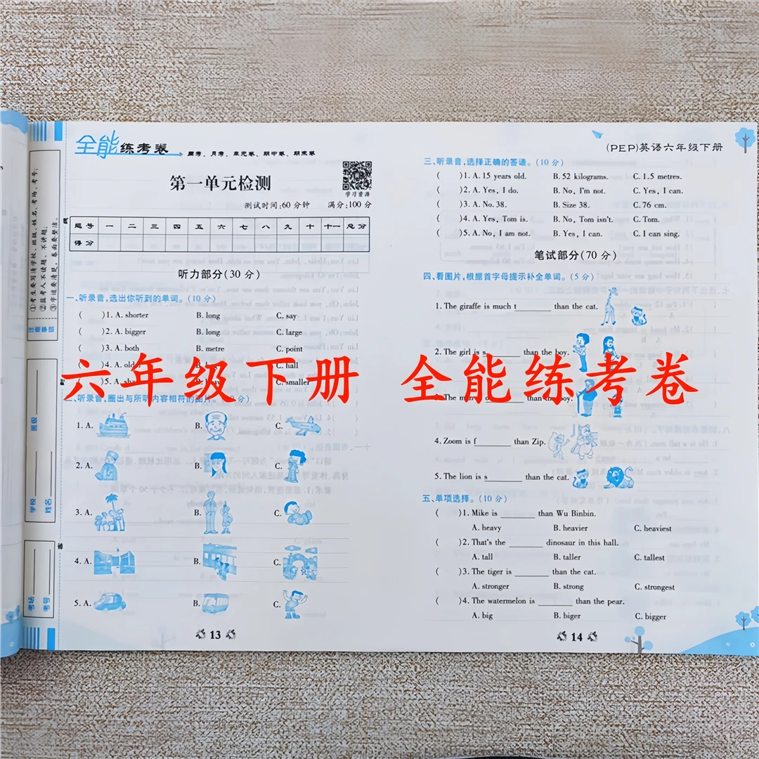 六年级下册试卷测试卷全套人教版语文数学英语单元期中期末测试卷