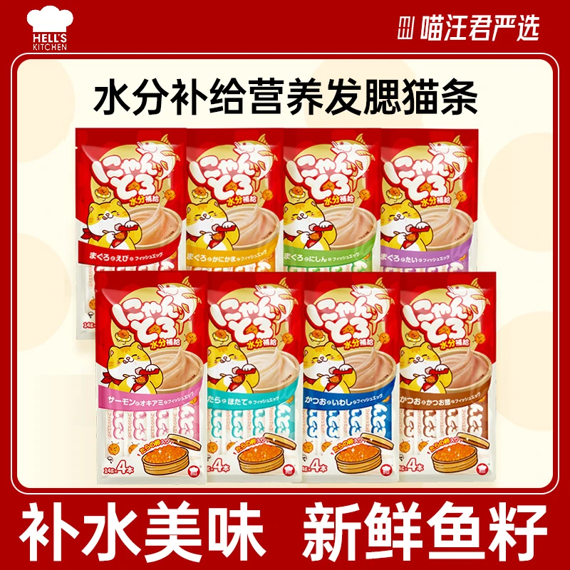 地狱厨房宠物零食猫条猫咪猫零食猫草增肥羊奶拌饭营养添加