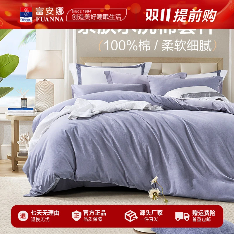 富安娜简约亲肤纯棉四件套全棉水洗棉床单被套三件套紫色床上用品