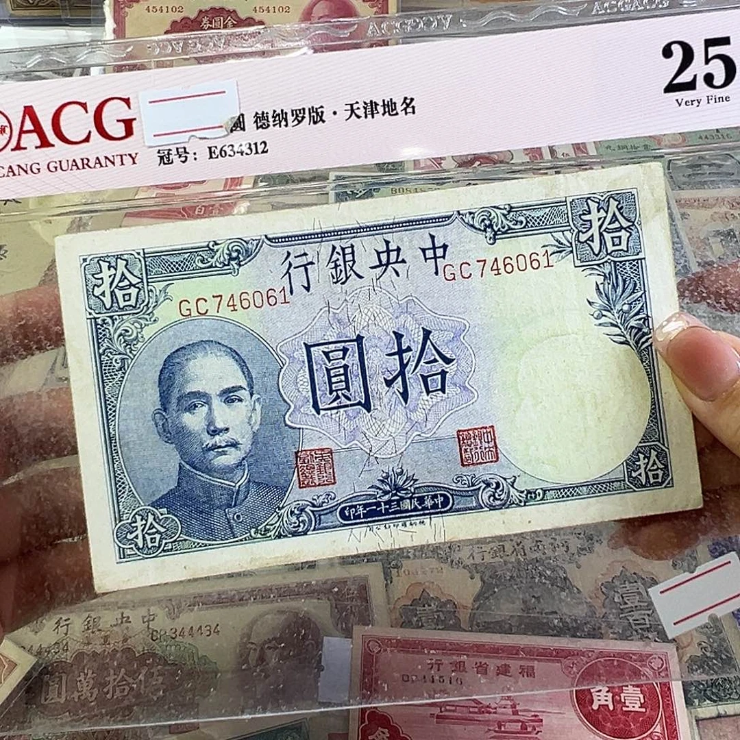 退市老纸币品相如图