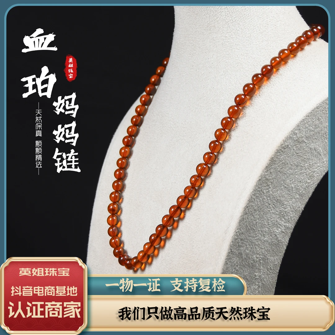英姐珠宝-天然缅甸琥珀公主链7MM+项链女款女士红色镶嵌素圈