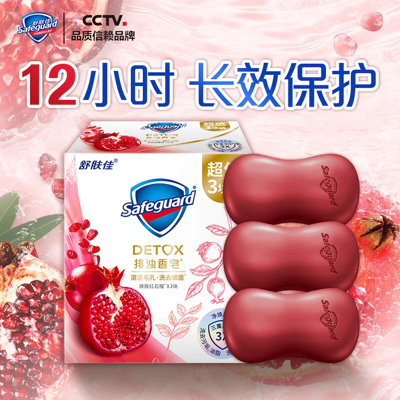 舒肤佳排浊香皂红石榴三块装100g*3/套